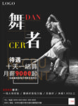 夜店舞者GOGO招聘海报DM