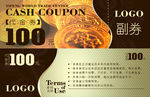 咖啡馆代金券