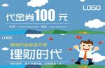 理财代金券