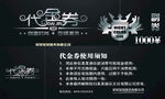 黑色代金券