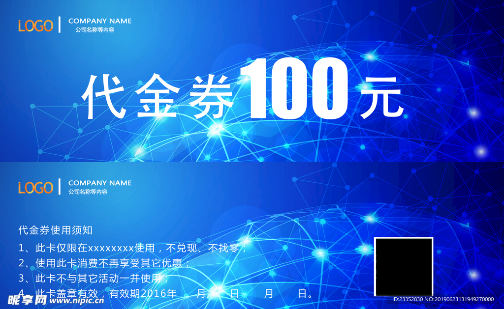 蓝色代金券100元