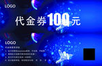 蓝色代金券