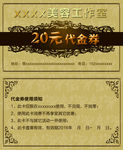 典雅代金券