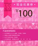 粉色美容代金券