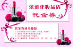 美容美体代金券