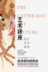文化交流学术海报