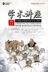 文化交流学术海报