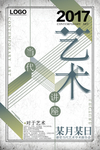 文化交流学术海报