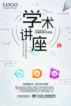 文化交流学术海报