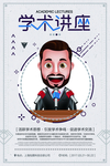 文化交流学术海报