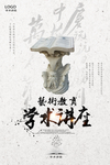 文化交流学术海报
