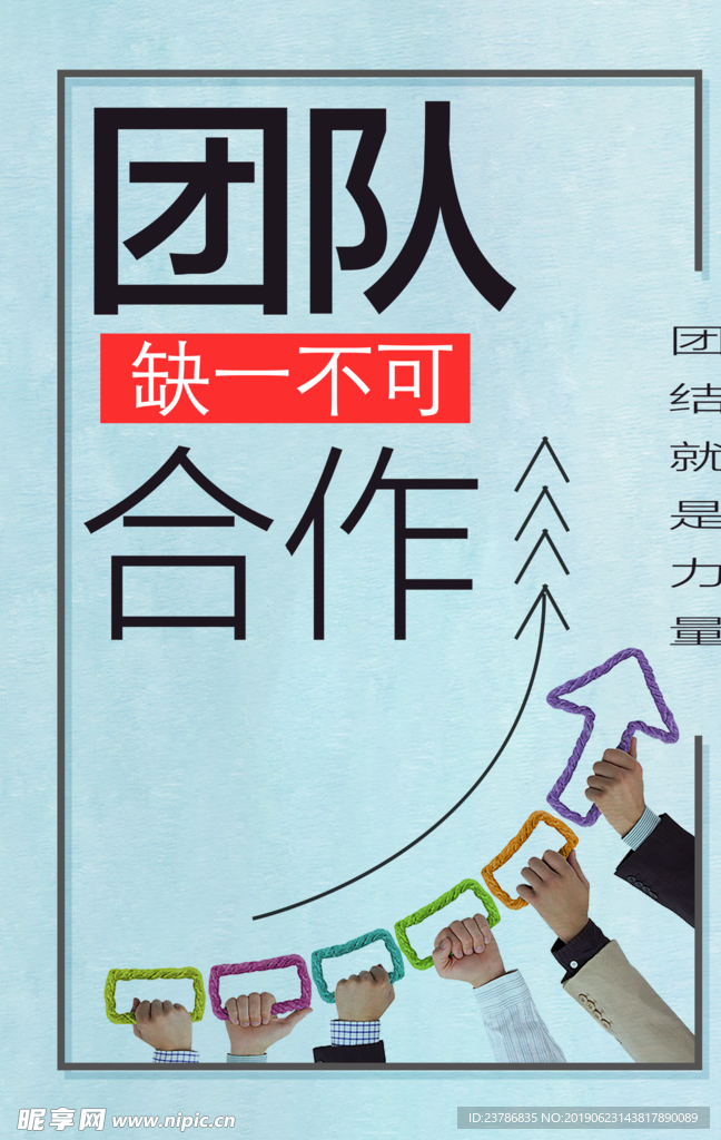 团队合作