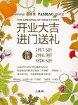 开业海报 橱窗海报 开业大吉