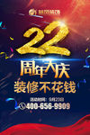 周年庆