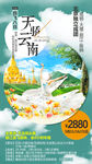 云南旅游云南海报云南旅游海报