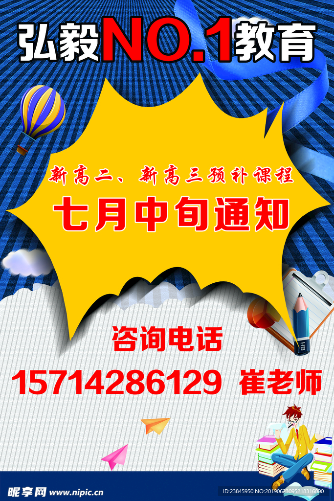 辅导班开课通知