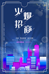 火爆招商