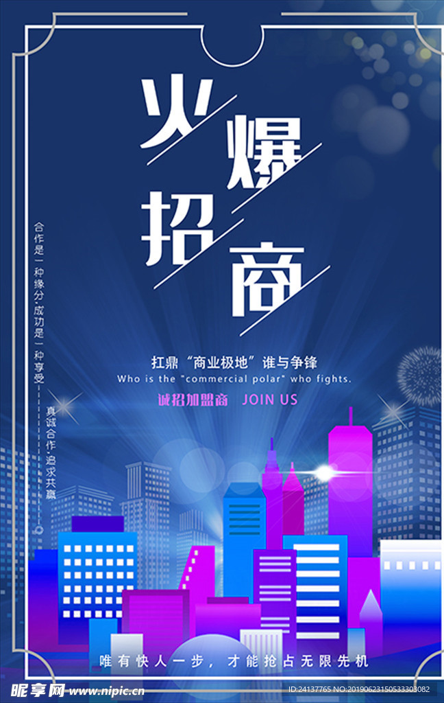火爆招商