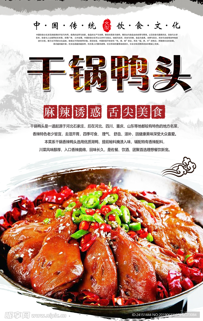 干锅鸭头美食海报