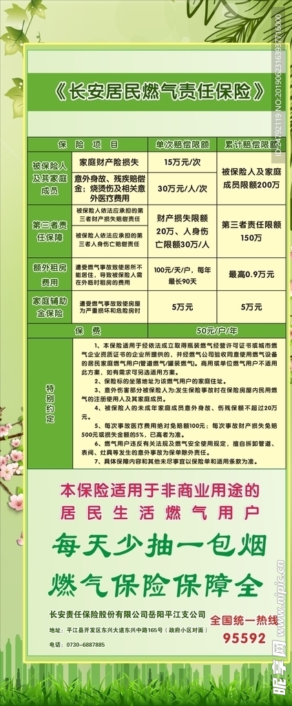 长安居民燃气责任保险宣传