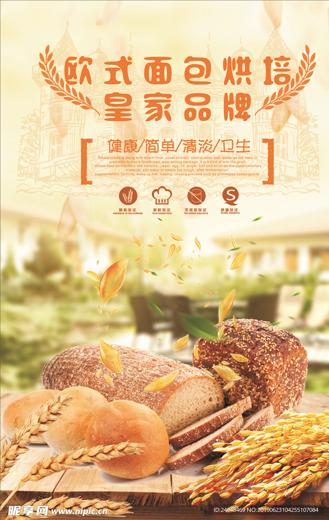 欧式面包烘培美食海报