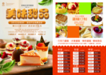 美味甜品宣传单