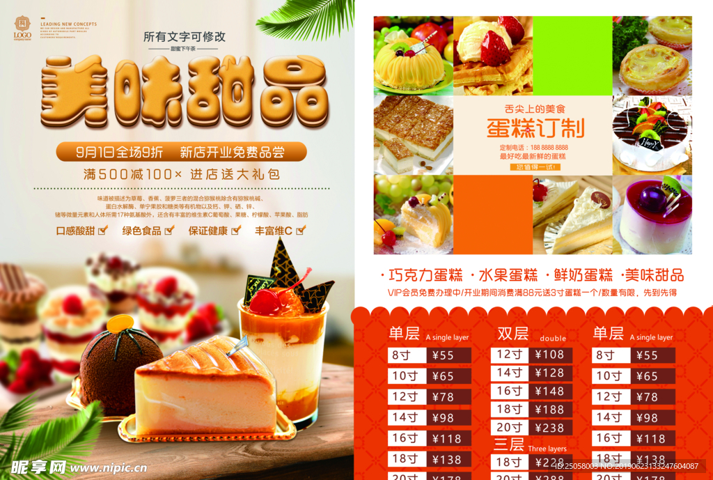 美味甜品宣传单