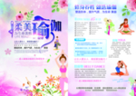瑜伽宣传单