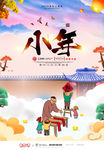 小年