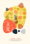 立夏设计图