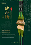 端午情