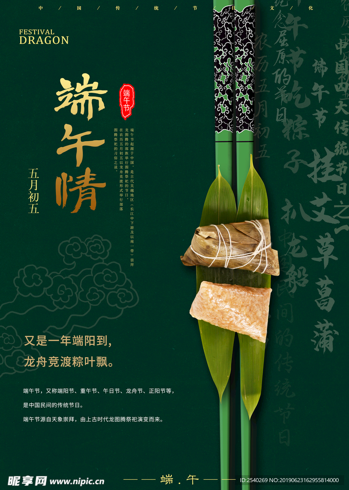 端午情