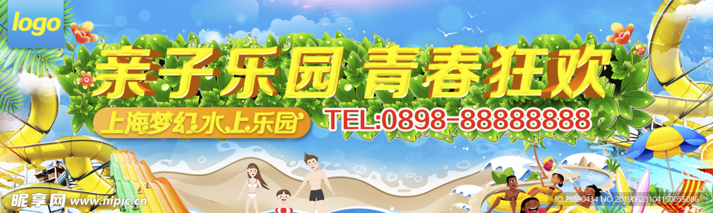水上乐园户外广告牌