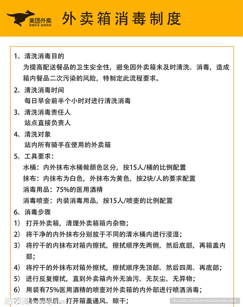 美团外卖餐箱外卖箱消毒制度