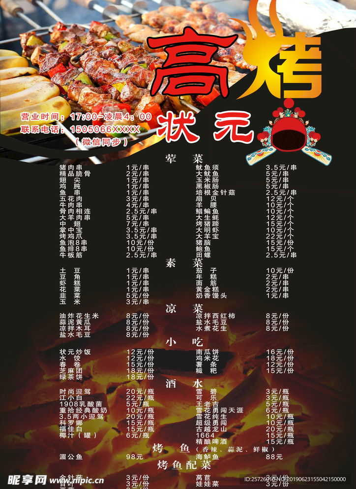 烧烤菜单高考状元