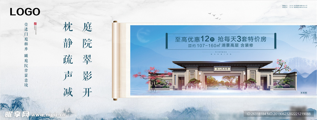 地产 系列 国风