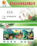 酱油名片