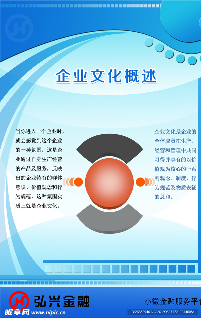 企业文化