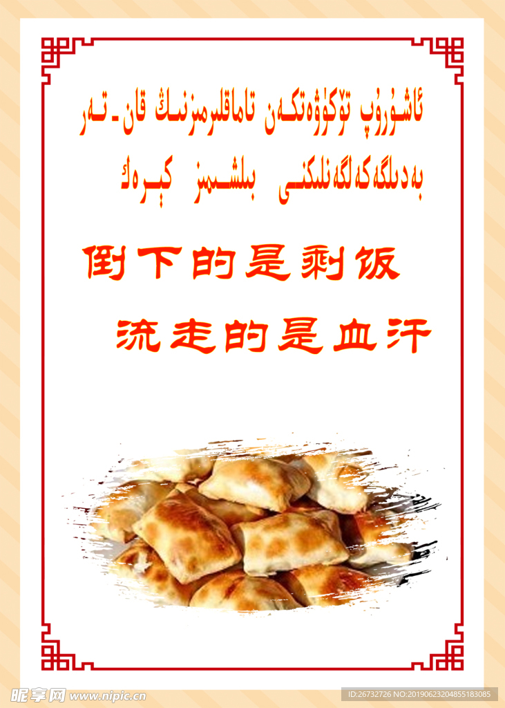 节约粮食