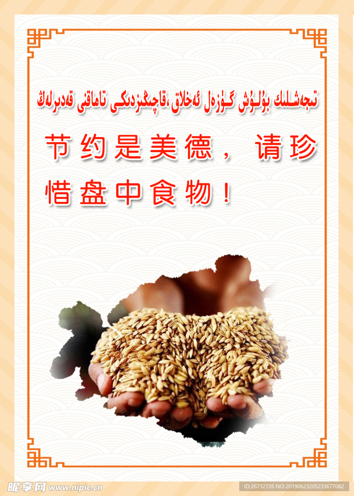节约粮食