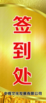 签到展架