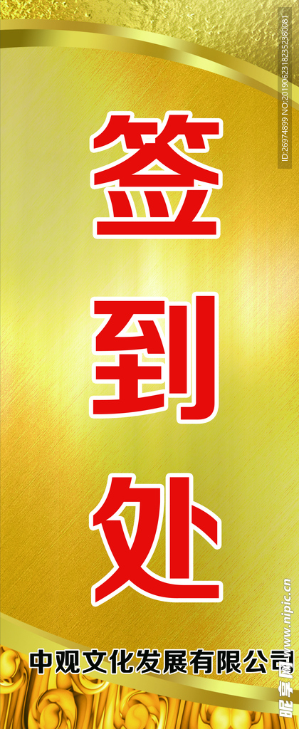 签到展架