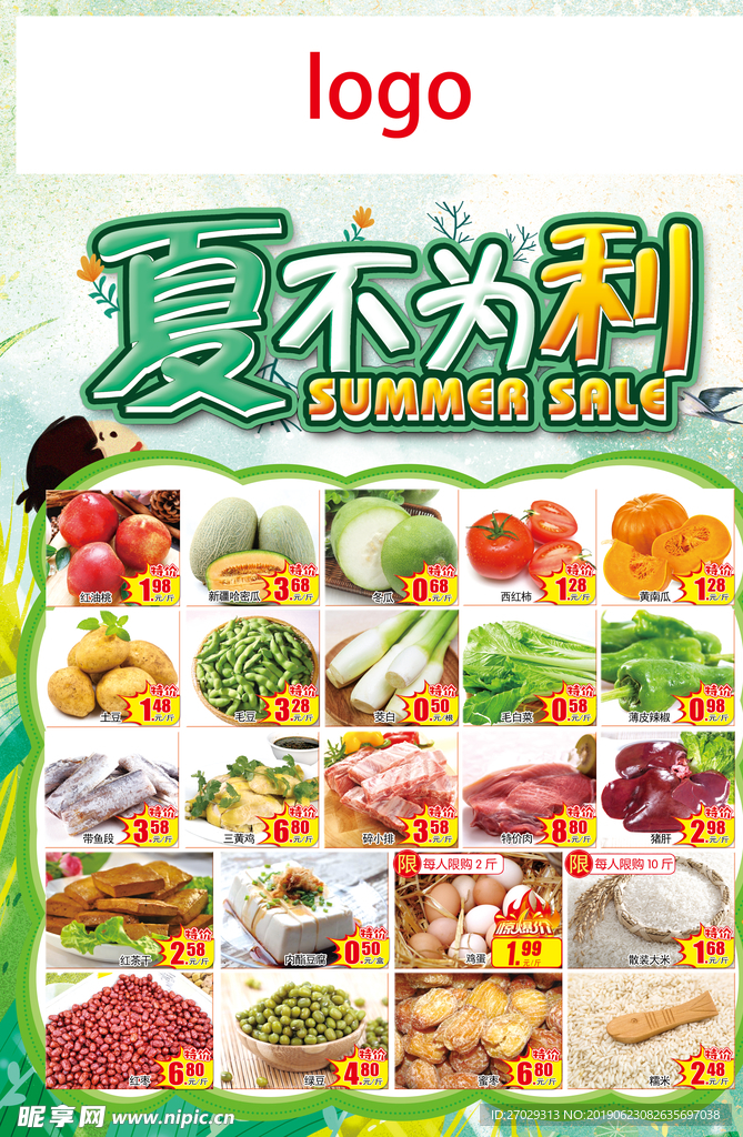 夏不为利