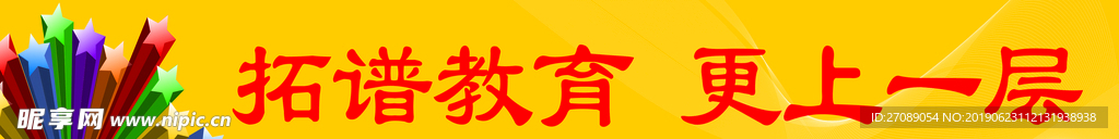 楼梯贴