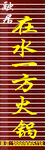 在水一方