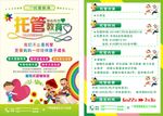 教育托管培训