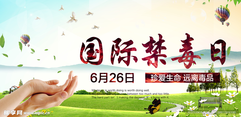 国际禁毒日宣传海报
