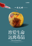 远离毒品禁毒展板