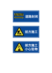 施工提示
