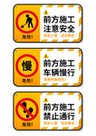 施工警示牌